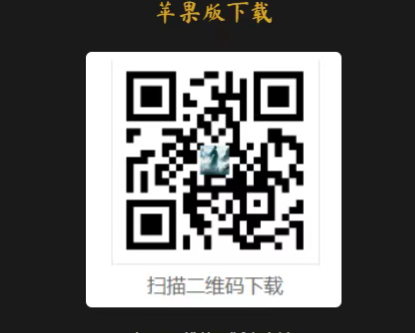 苹果版下载二维码